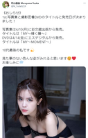 特撮ヒロイン村山優香(20)、1st水着写真集＆イメージDVDが発売決定！これまで見せた事のない大人ビキニ画像が公開されファン歓喜！