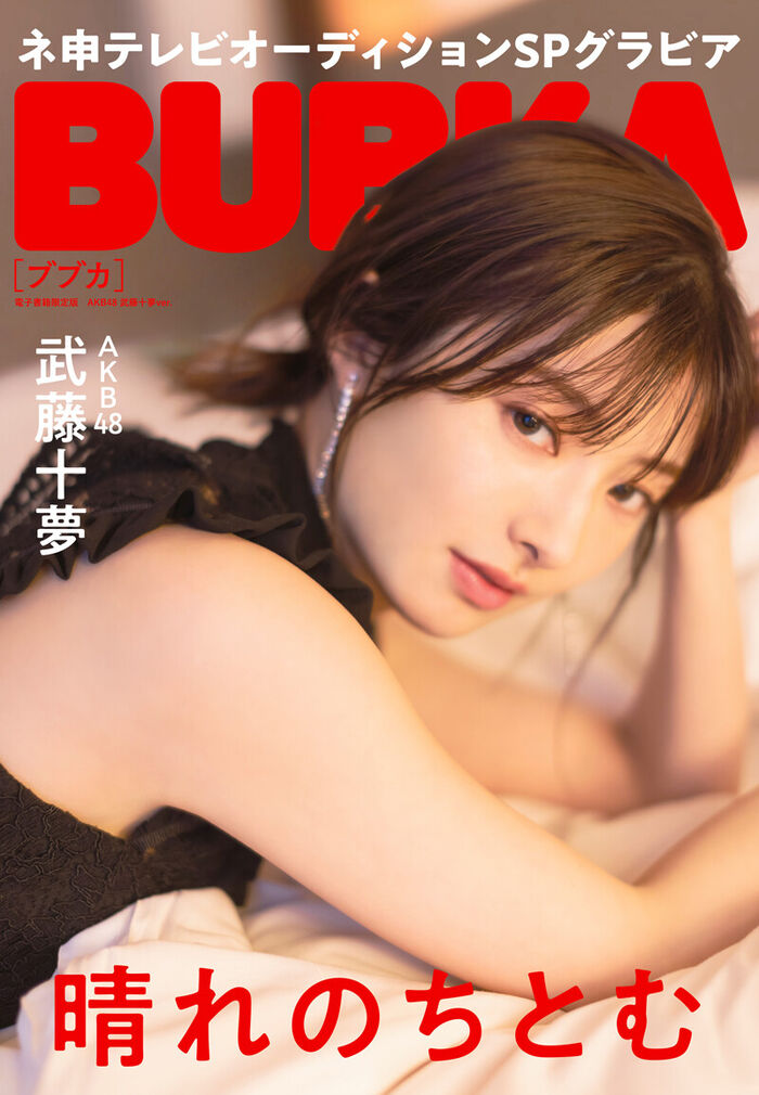 元AKB48武藤十夢、1st水着写真集の画像が爽やかエロス！ビキニ姿＆横から美乳あらわな先行カットが公開！グラビアまとめ有 12th image