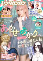 "2.2次元コスプレイヤー"あかせあかり、グラビア画像が再現度高すぎwwwヤングガンガンで「着せ恋」ジュジュ様コス披露し絶賛の嵐！水着まとめ有