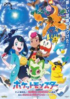 【Sad news】New Pokémon anime, already has a tahi smell in the air wwwwww