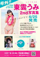 Nipple butt dual-wielding gradle Umi Shinonome, braless 2nd photo book is too naughty WW latest work "Kimi wa Umigasuki" boldly shows off a flower decoration bra! In the previous work, the naked cover became a hot topic!