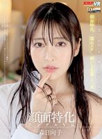 【VR】Hinako Mori Face Specialized Angle VR