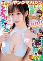 The world's popular Chinese cosplayer Yami, the swimsuit gravure image is too beautiful! The strongest beautiful girl with a buzz rolls shows off her god bust on the first cover of "Yanmaga"!