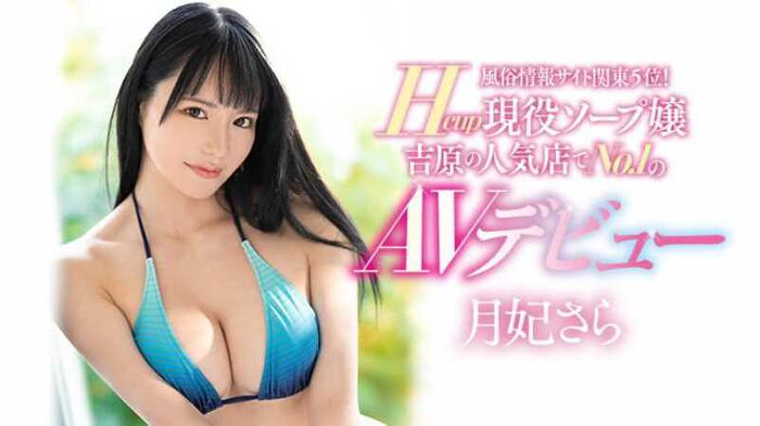 Tsukihi Sara Kanto 5th active soap lady sex image 18th image