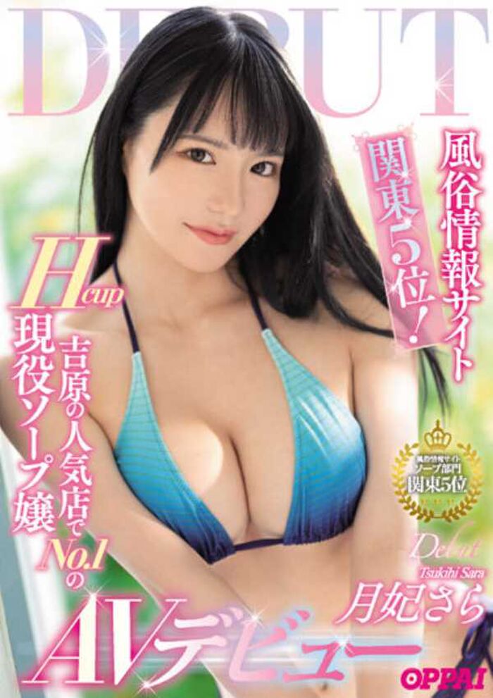Tsukihi Sara Kanto 5th active soap lady sex image 7th image