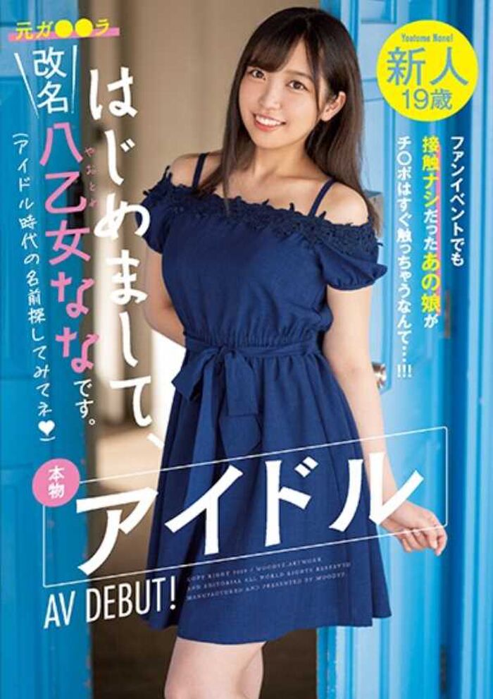 Nana Yaotome AV debut image of pure school idol 12th image