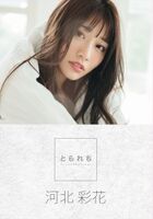Kawakita Saika 河北彩花