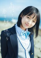 Ichinose Runa Ichinose Ruina