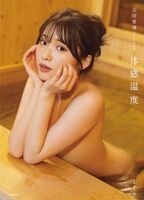 【Image】Model Airi Furuta (20) is naked and exposed to the limit with the www1st photo book "Experience Temperature"! The nude cover has been released and fans are very excited!