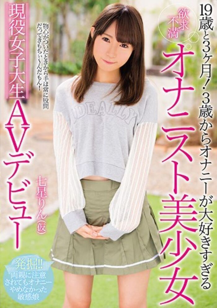 Rin Shichihoshi Image of a beautiful girl masturbator who has been masturbating since she was 3 years old 3th image