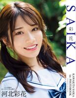 Kawakita Saika 河北彩花
