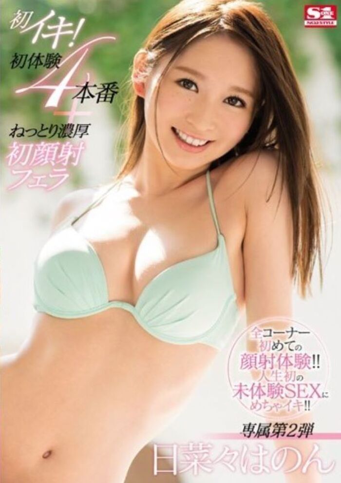 日菜々はのん 女子大生チアリーダーのセックス画像 23th image