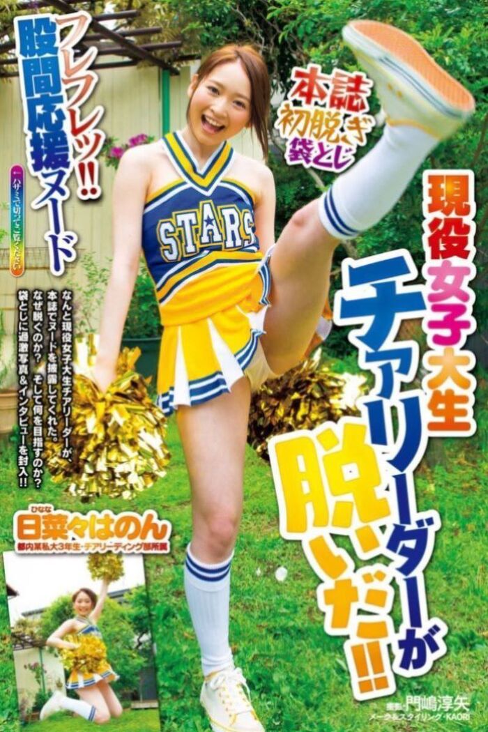日菜々はのん 女子大生チアリーダーのセックス画像 3th image