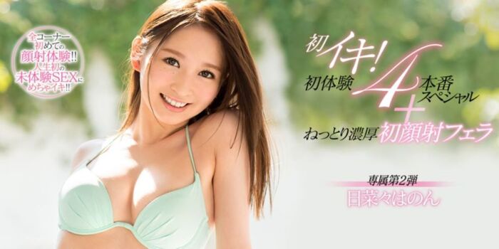 日菜々はのん 女子大生チアリーダーのセックス画像 34th image