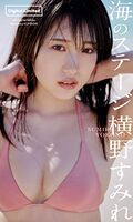 Former NMB48 Yokono Sumire (22) who graced the cover of Weekly Playboy put out a sexy video with an announcement whether she was too happy www