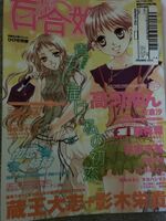 I'm addicted to lily manga, so please tell me my recommendation