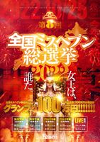 The No.1 sex worker in Japan, decided!!!!! wwwwwwwwwwwwwwwwwwwwwwwww