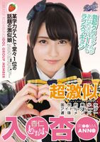 AKB48 Anna Iriyama's AV actress Kanako Iioka sex image