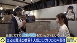 【Image】A mysterious café called "Concafe" wwwwwwwwwwww