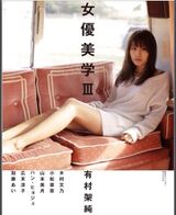 Erotic ~ ugly panchira thigh image of "Kasumi Arimura" starring in the NHK TV novel "Hiyokko!!!