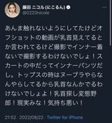 【Video】Nicole Fujita said, "You can see my nipples! I don't feel good!" And here is a video of the alleged suspicion wwww
