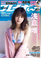 【Image】Actress Yui Asakura takes the reigns three months after making her gravure debut wwwww