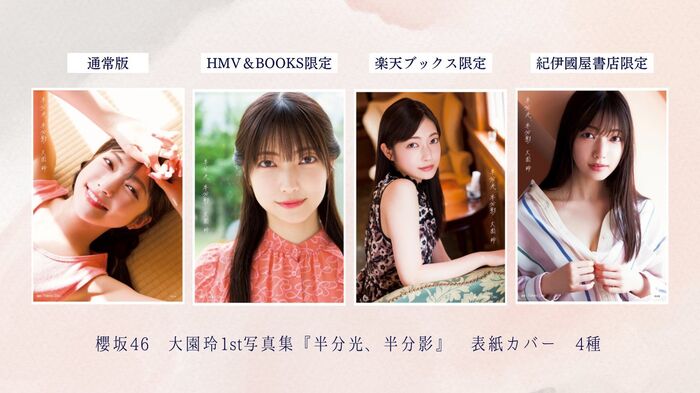 櫻坂46大園玲、ランジェリー姿の画像がセクシーすぎてガチでヤバいww1st写真集「半分光、半分影」の下着姿カットにファン衝撃！ 24th image