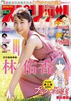 Yuka Hayashi, sleeveless &amp; mini length beautiful leg gravure image is too cute WW very popular "Mezamashi TV" weather anchor is selected for the cover of "Spirits"!