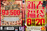 [Good news] FANZA's 2022 New Year Lucky Bag Yabee wwwwwwww
