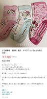 【画像】 メルカリ、jsの使用済靴下が飛ぶように売れるwwww