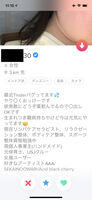 [With image] A girl who seems to be able to do it immediately with Tinder, you can find it wwww