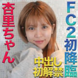 【Good news】Anri Sakaguchi, FC2PPV debut wwww (with image)