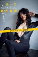 Fetish Yuka Someya's huge breasts G cup nude ban lifted! Erotic images that come off with swimsuit gravure are also obscene 2022.09.09 0 Fetish gravure