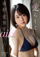 Ichimura Airi Airi Airi Ichimura