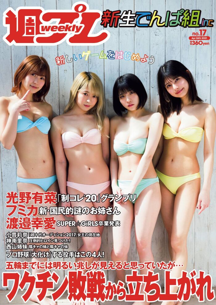 55 Erotic Images of Swimsuit Gravure Erotic Images of Two Idol Nagi Nemoto and Rin Kaname 2022.01.13 0 Idol 2th image