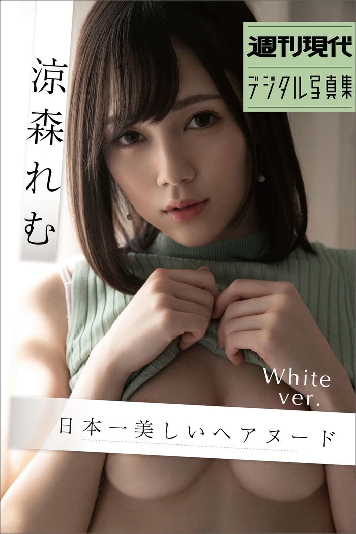 [Remu Suzumori 7] Hair nude image of a slender fair-skinned beauty with an erotic F cup wonderful breasts in a transparent look 2th image