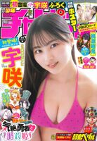 Usaki, a beautiful girl who is a transcendent topic, takes off the veil with "Weekly Shonen Champion" #ババババンビの19歳メンバーが swimsuit gravure image is too cute ww "Weekly Shonen Champion"!