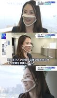 【画像あり】ユニチャームの透明マスク特集に映った女性社員、スケベすぎるwwww
