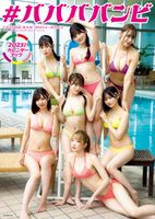 Babababambi #ババババンビ