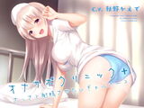 Doujin voice "Iko ❤ while chewing" Wai, sticking out her tongue to the heavens while handling a