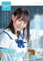 [With image] Gekikawa pure innocent JK to AV debut