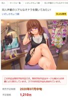 【Super Breaking News】Doujin Voice Mr./Ms. finally starts selling voice actor's fart sound www