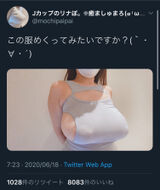 [Good news] J-cup woman, appear
