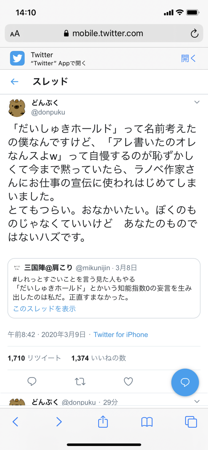 【悲報】ラノベ作家「だいしゅきホールドという言葉を産み出したのは俺w」 Twitter民「いや俺だぞ」 2th image
