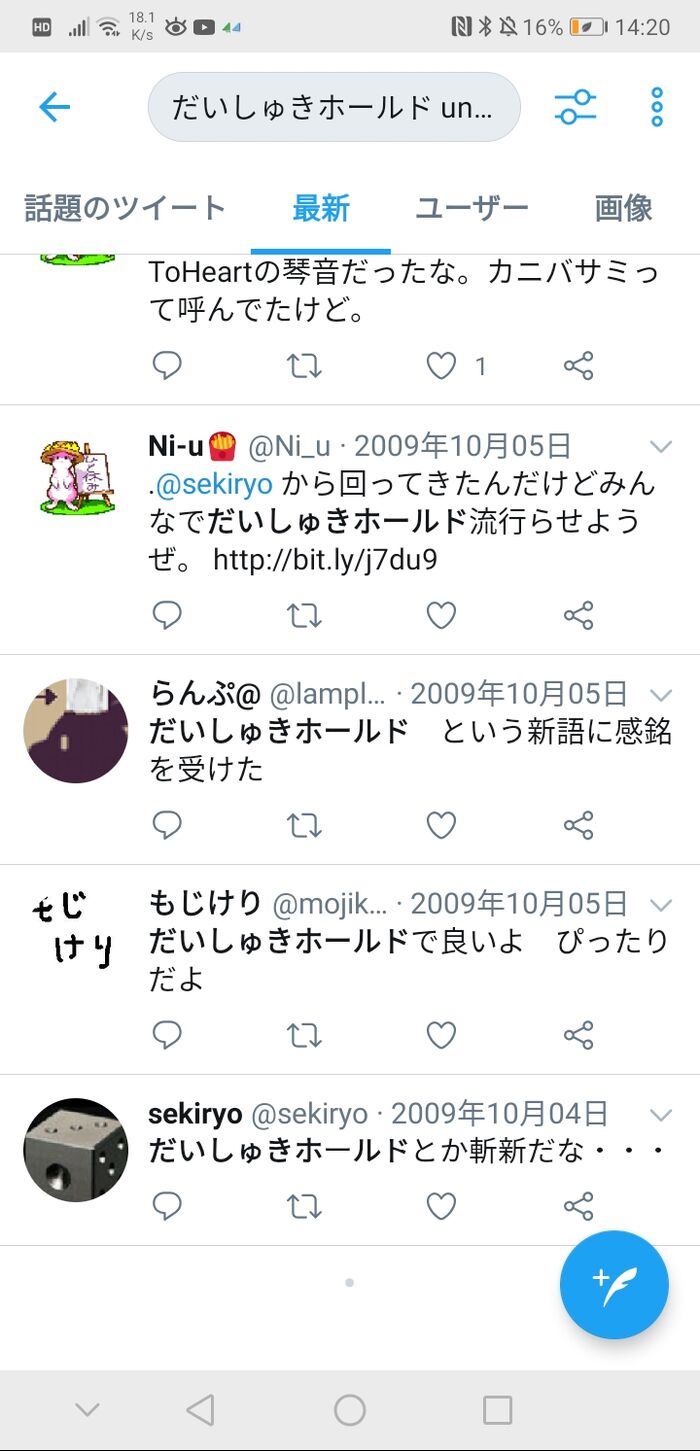 【悲報】ラノベ作家「だいしゅきホールドという言葉を産み出したのは俺w」 Twitter民「いや俺だぞ」 9th image