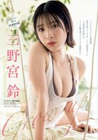 Sannomiya Suzu