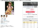 [With image] The price of underwear (with dirt) used by AV actress, Yua Mikami Mr./Ms. in filming wwwww