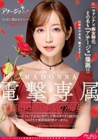 篠田ゆう マドンナ専属女優 アチージョ