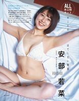 Abe Wakana Wakana Abe