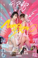 Suzumori Remu &amp; Nonoura Non Remu Suzumori &amp; Nonoura Atsushi